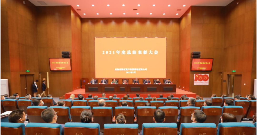 华体会买球官网(中国)有限公司组织召开2021年度总结表彰会议