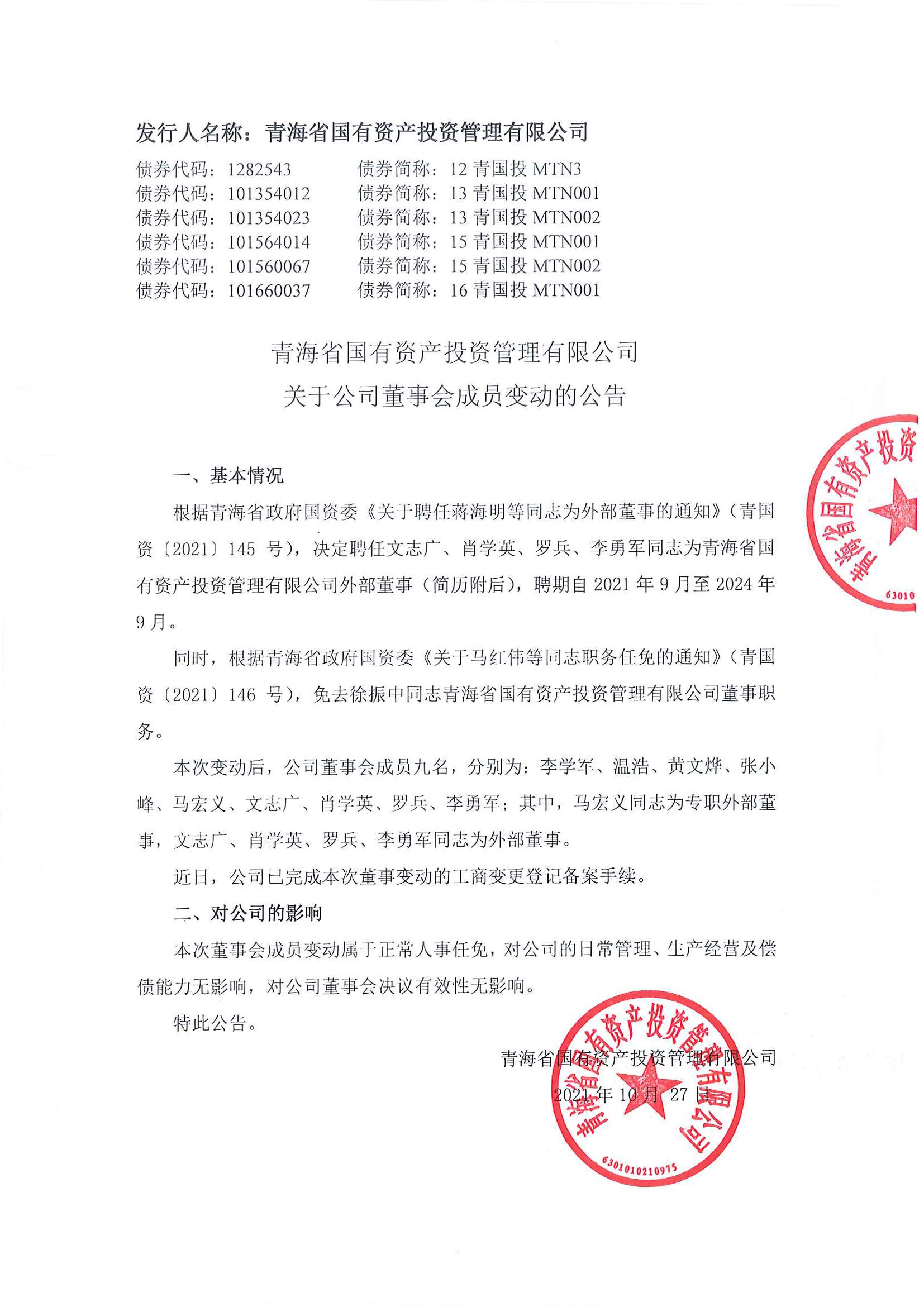华体会买球官网(中国)有限公司关于公司董事会成员变动的公告