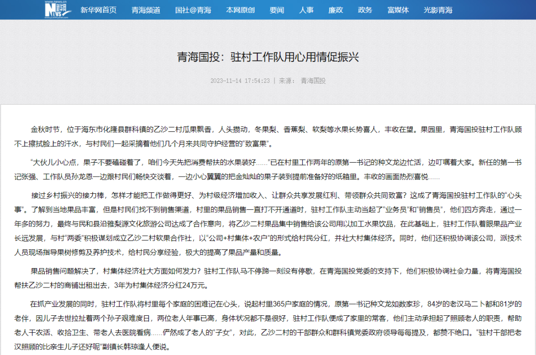 央媒报道！华体会买球官网(中国)有限公司公司助力乡村振兴纪实