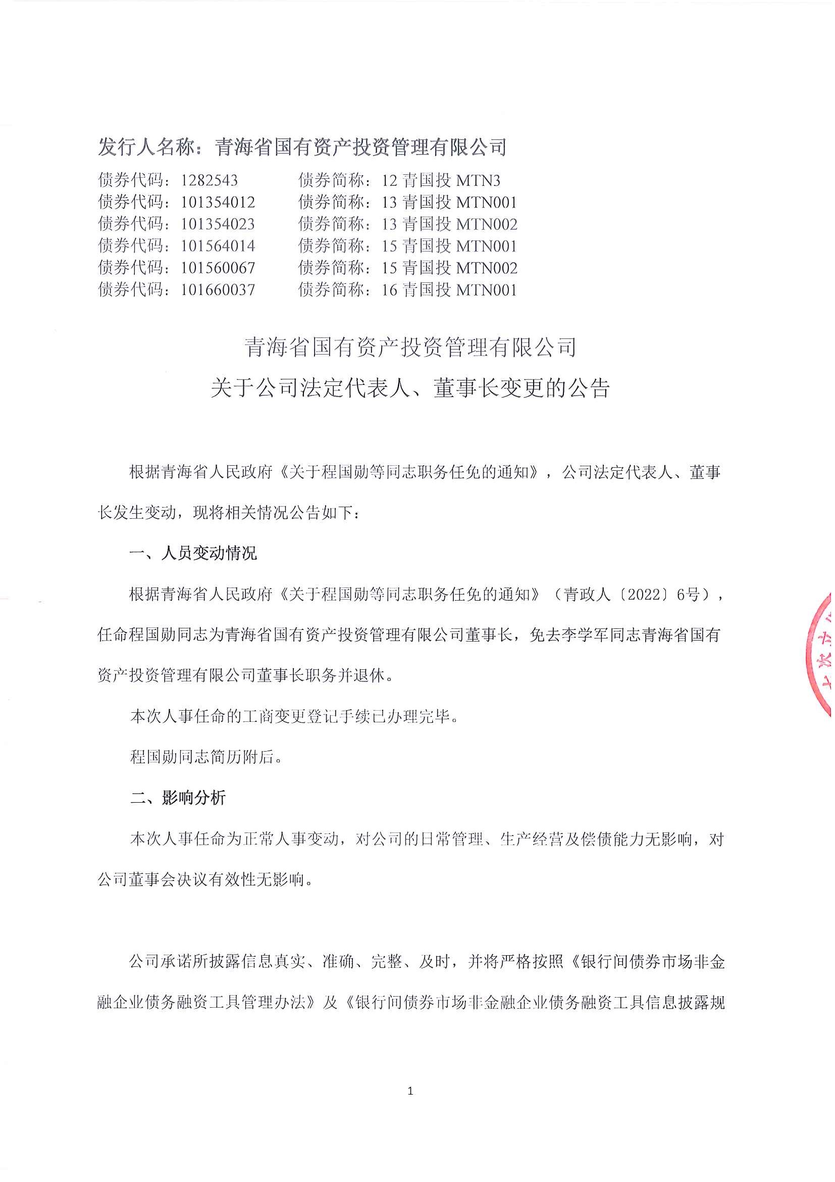 华体会买球官网(中国)有限公司关于公司法定代表人、董事长变更的公告